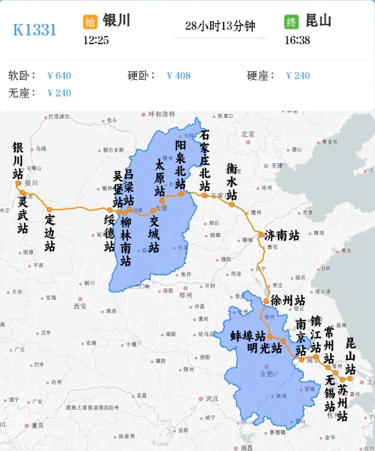 2026年1月26日起银川到昆山K1331/K1334次取消停靠辛集站，增加停靠