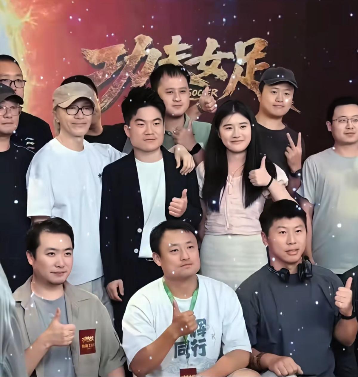 董宇辉访谈周星驰《功夫女足》后，星爷跟全体工作人员合影留念。里面有书博和刘队，星