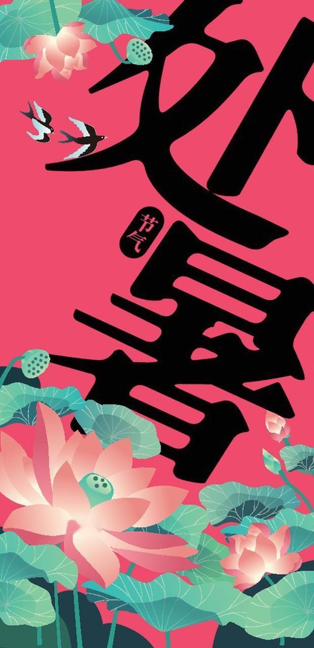 【处暑至，暑气止，秋意临。光阴流转，静心沉淀，不慌不忙，美好在路上】
     