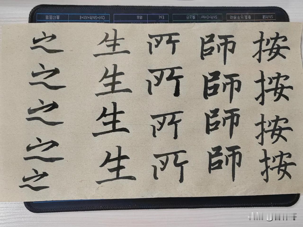 练字第二十二天