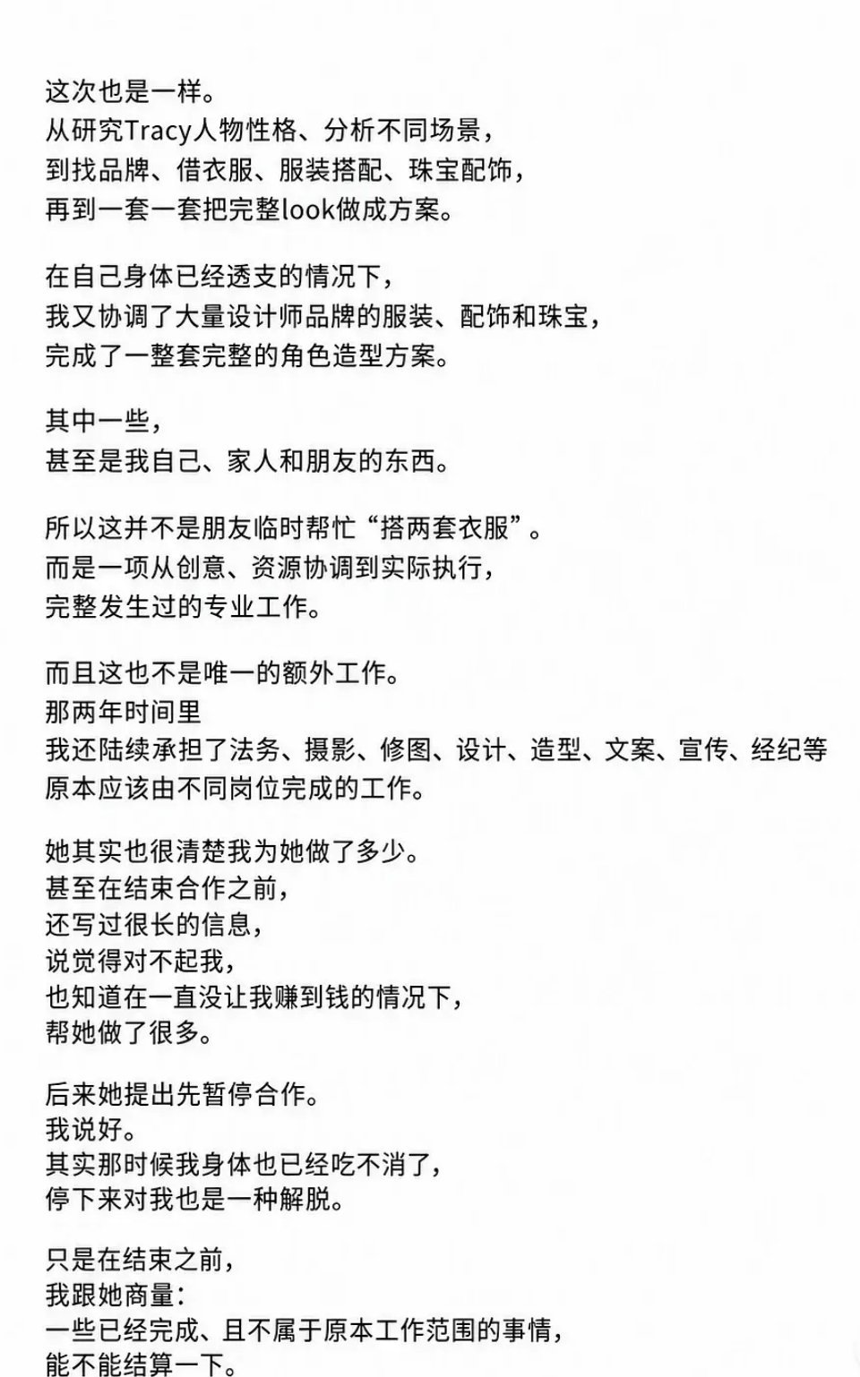 有人刷到《早春晴朗》Tracy造型师爆料吗？说演员没结算工资，剧组还以为这套造型
