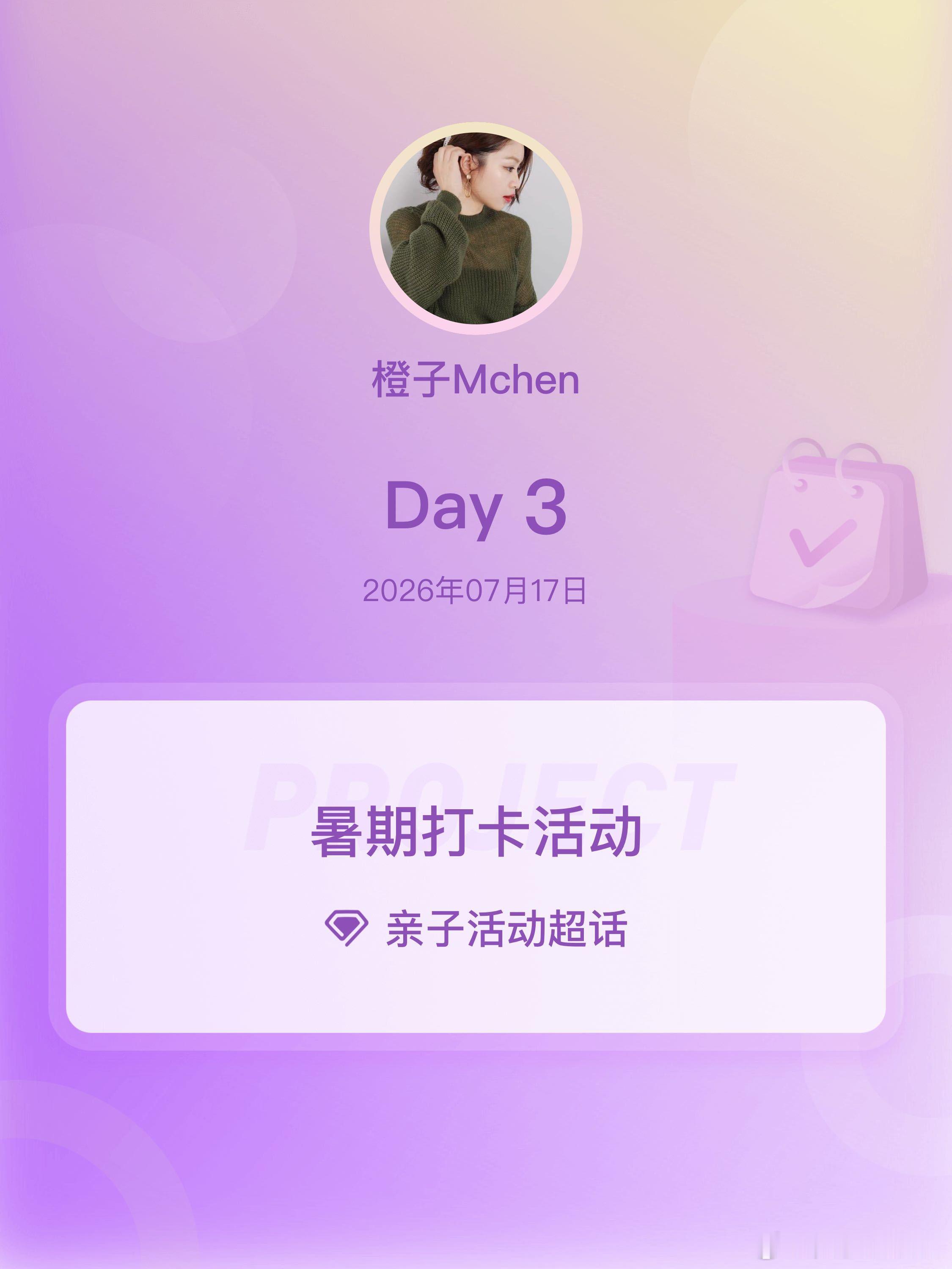 亲子活动暑期打卡活动在微博过暑假 Day3 和柚柚谈了心，她不喜欢被管着做作业。