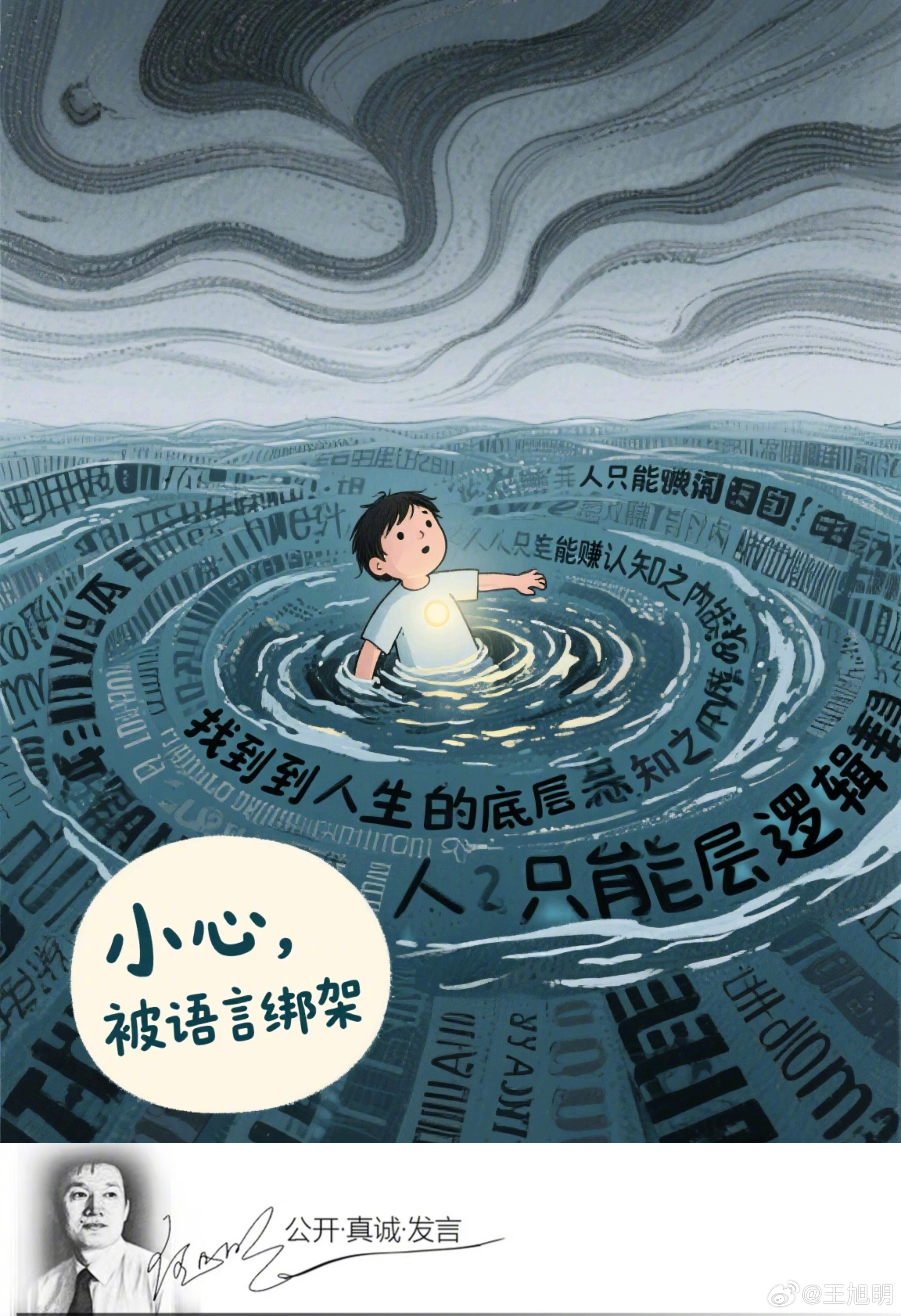 #明说真语文#“小心，被语言绑架”这篇网文写得真好，令人拍案叫绝，而且深刻反省。