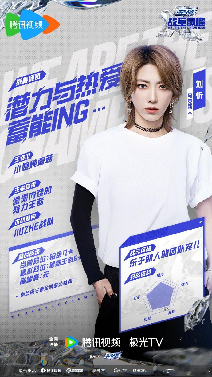 #刘忻杀进电竞圈了#刘忻在电竞圈的表现令人期待，相信她会不断突破自我。 ​​​