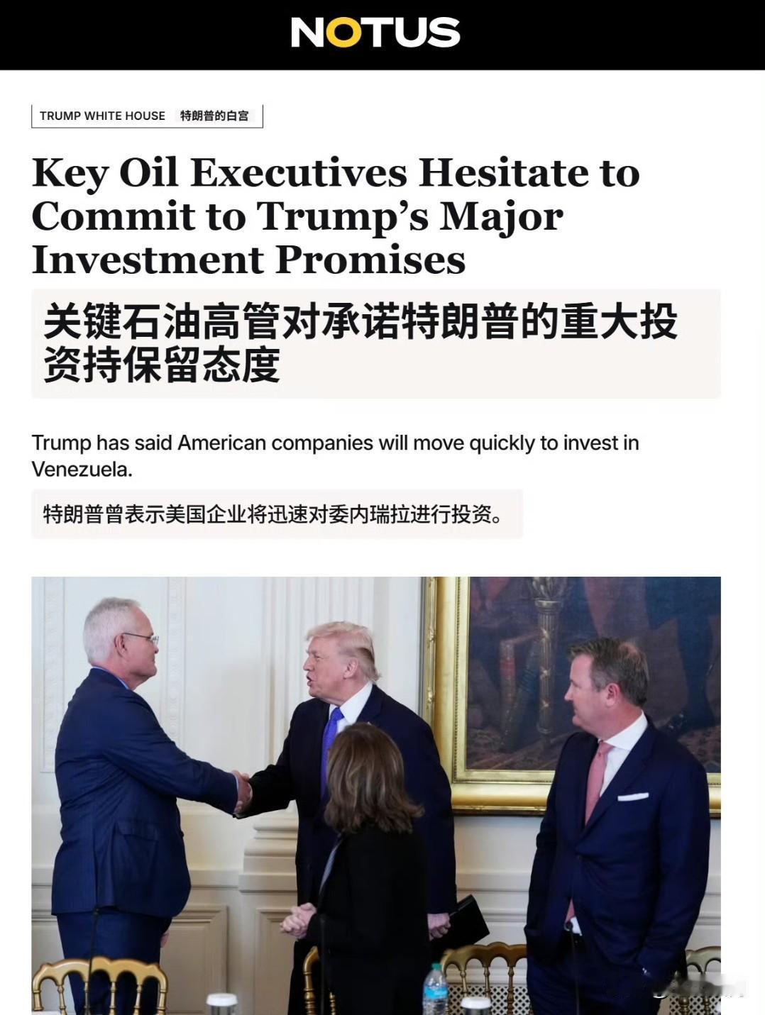 🔻美国媒体报道：在聚集了约二十名石油高管的会议上，雪佛龙、埃克森美孚和康菲石油