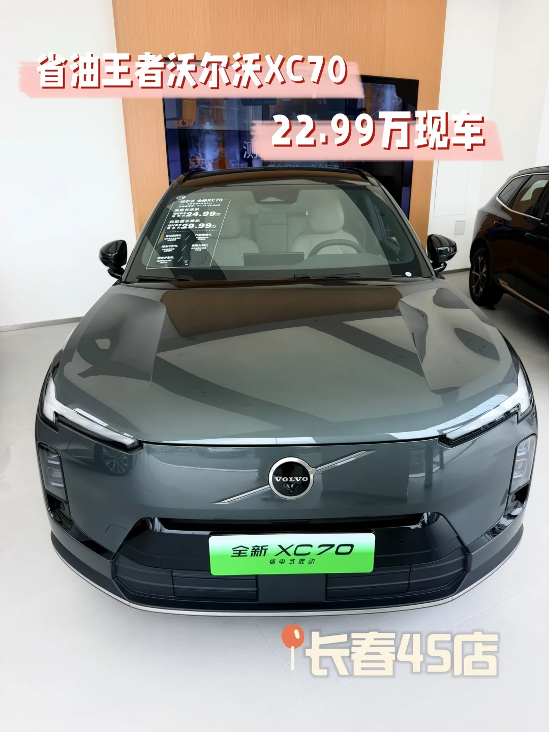 省油王者XC70现车到店✨跑5万多公里省下1万