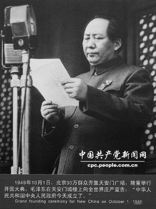 1949年10月1日，毛主席站在天安门城楼上向全世界庄严宣告："中华人民共和国中
