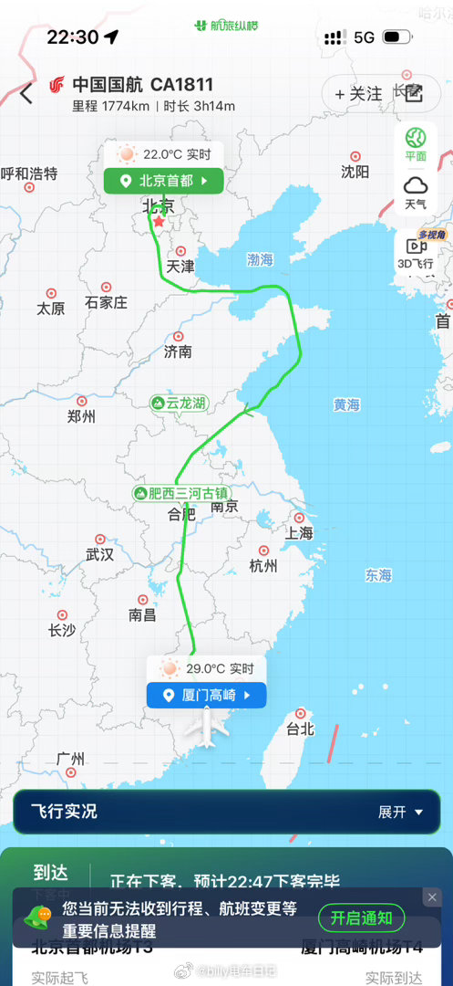 平时两个半小时的航程今天飞了三个多小时