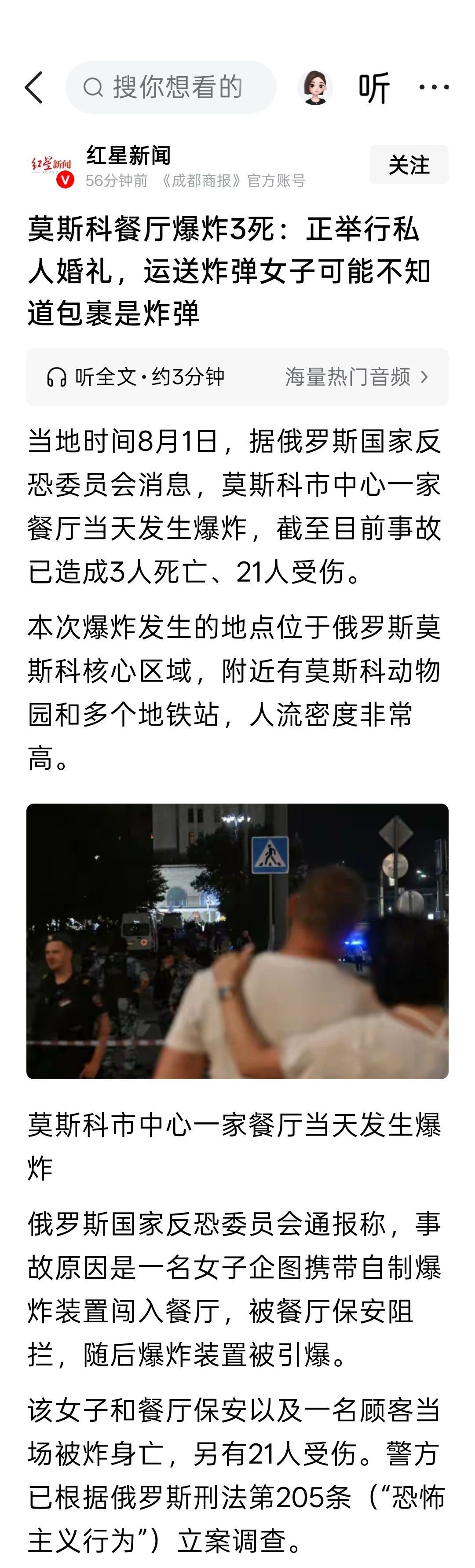 莫斯科餐厅爆炸3死：正举行私人婚礼，运送炸弹女子可能不知道包裹是炸弹 