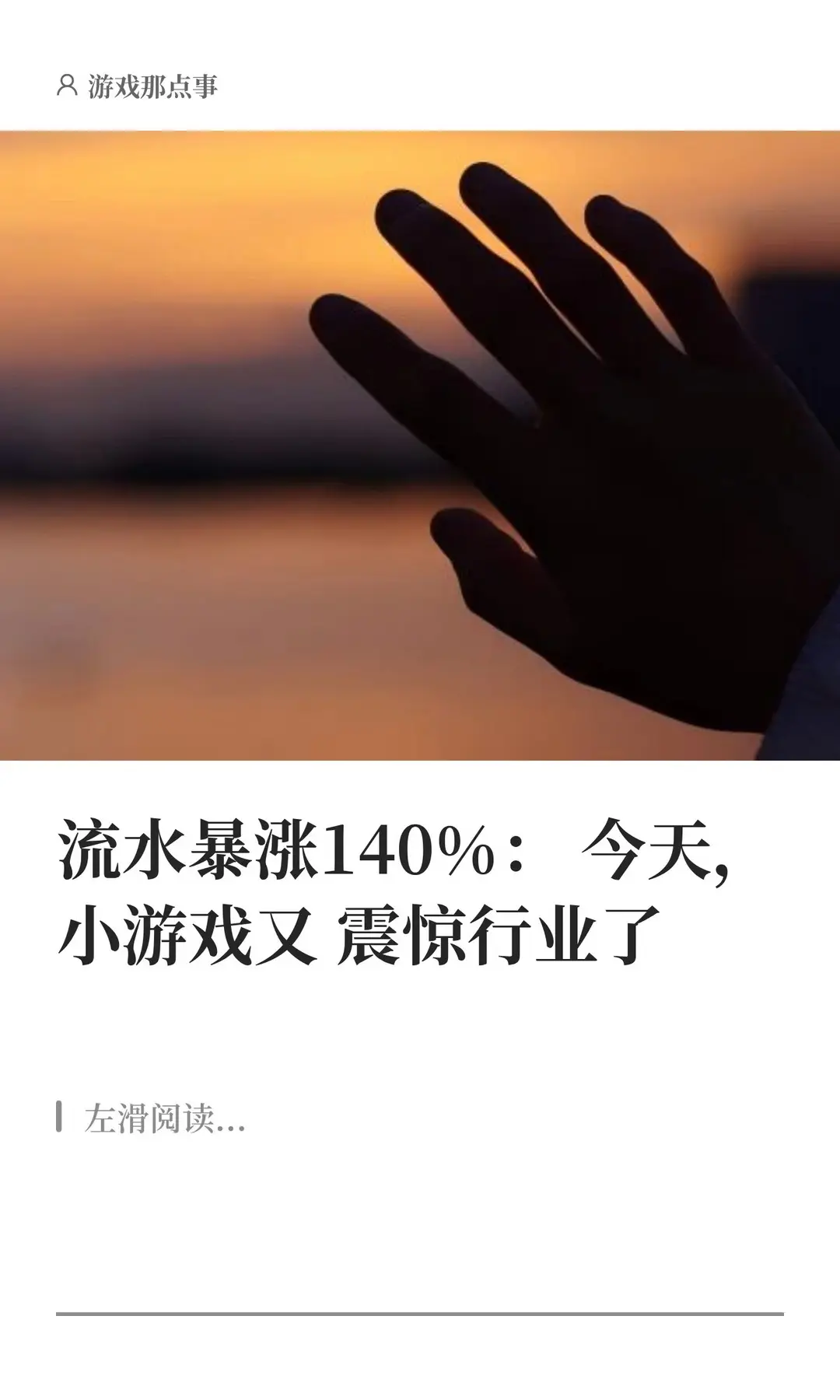 流水暴涨140%：小游戏又震惊行业了。个绕不开的问题也随之而来：当用户...