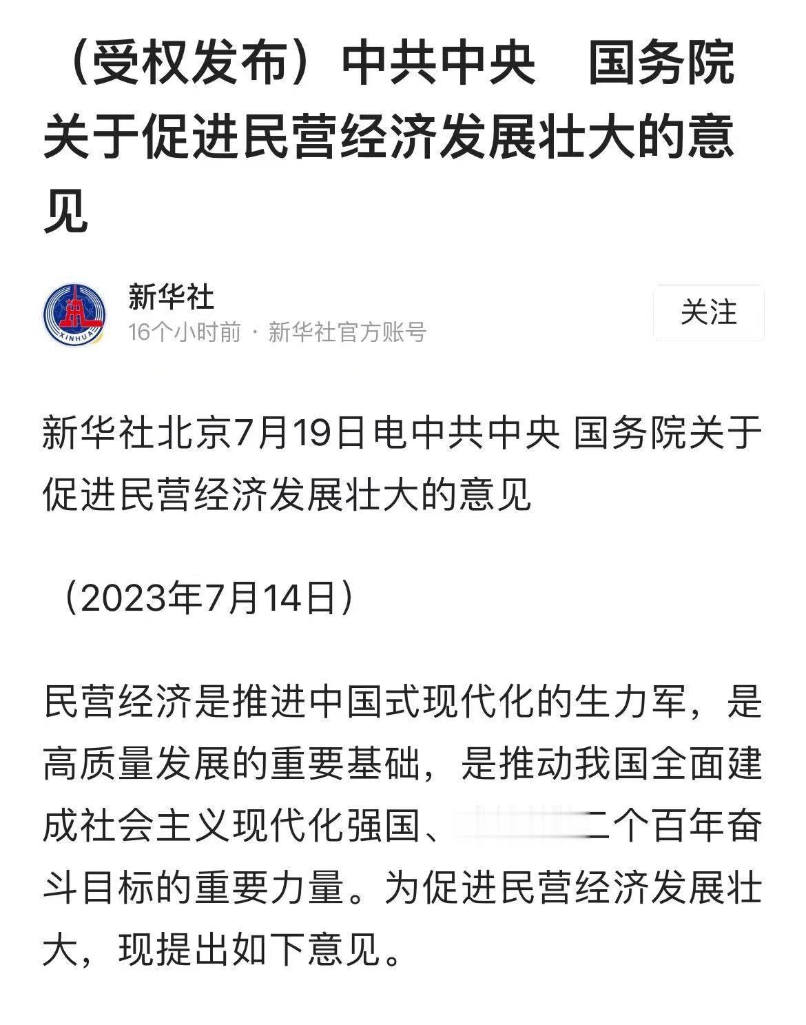 刚刚出炉的“民企31条”，可以说是今年以来最重要的文件之一。外行看起来好像只是洒
