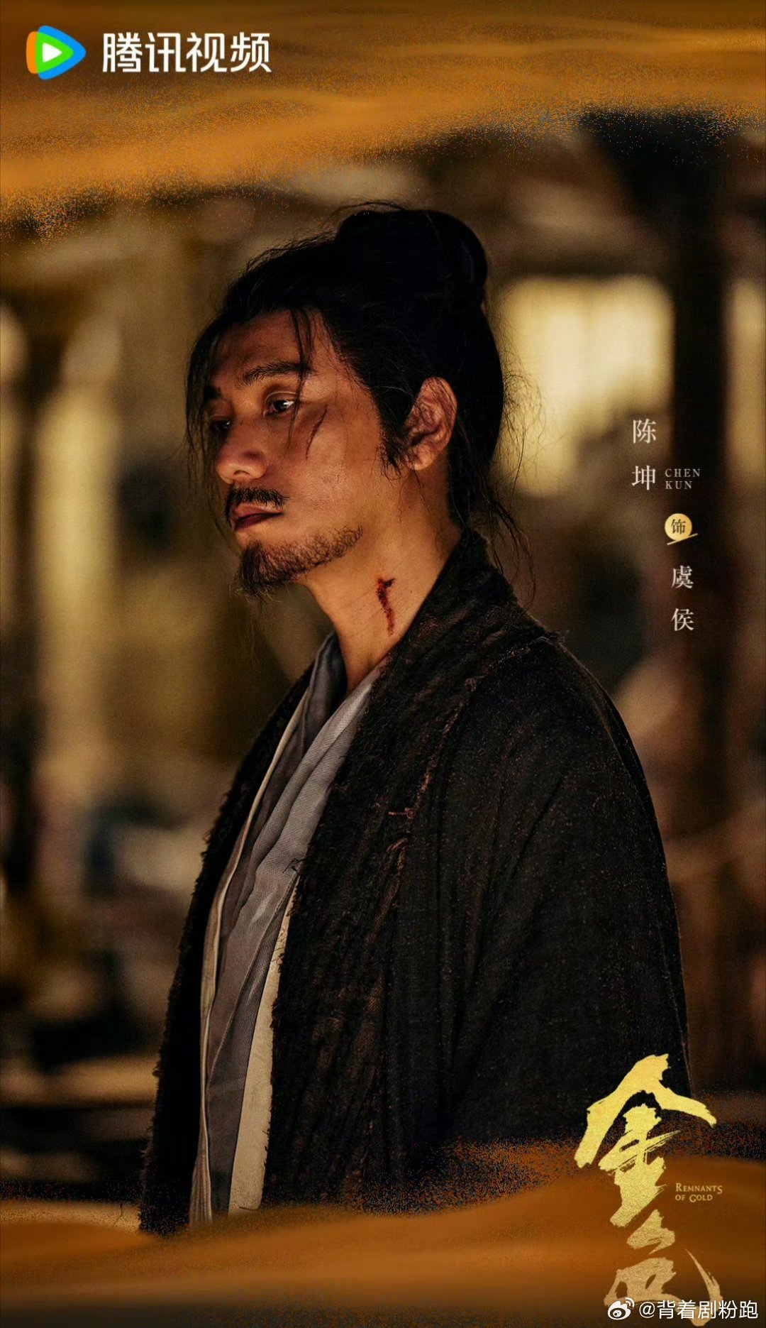 辛芷蕾、尹昉、陈坤、高伟光《金色》今日过审下证，一共12集，根据古龙的小说《大地