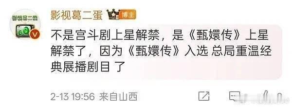 但这是个好信号，事实上不少宫斗项目，已经开始前期筹备了。给内娱换换口味[好喜欢]