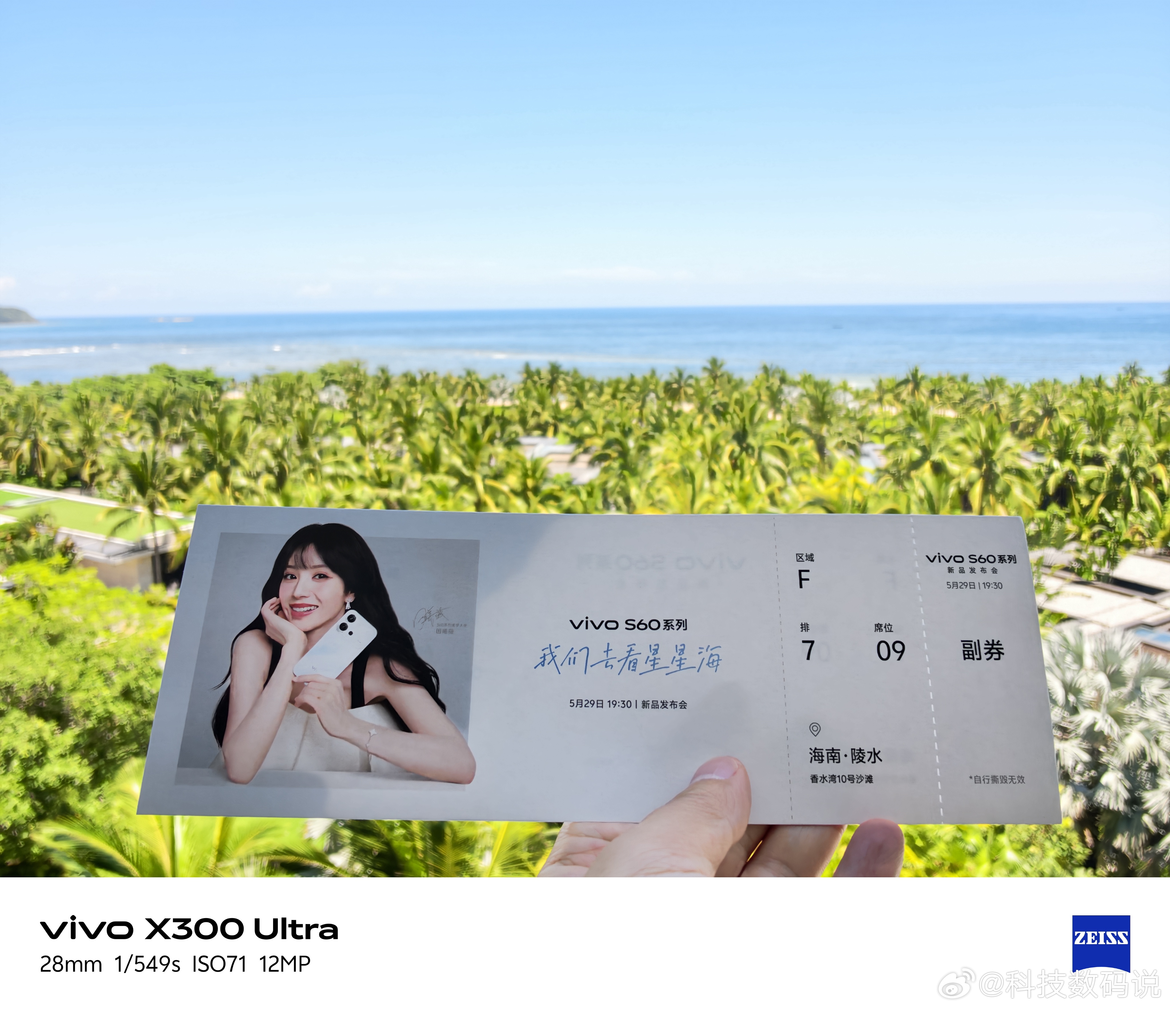 vivo S60发布会已就位晚上和小田一起去看星星海
