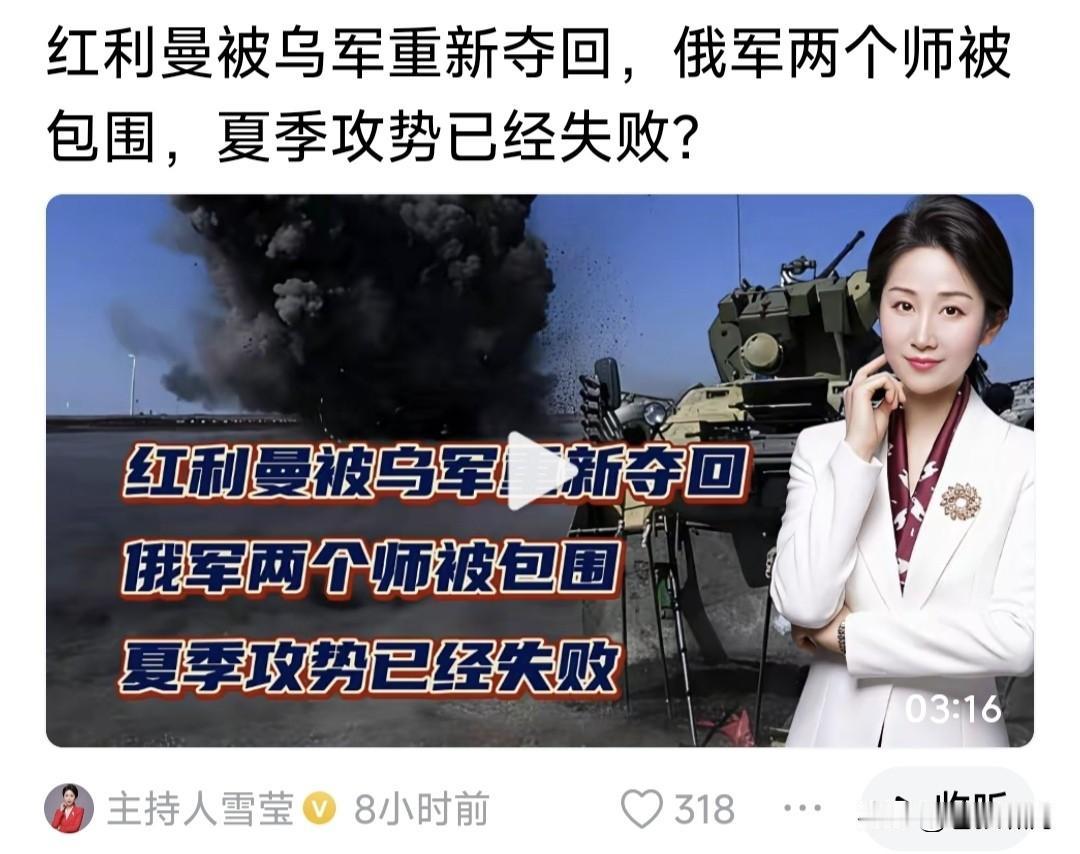 “雪美女”也是“变色龙”？评述俄乌战局左右横跳？就没有本人基本立场？

她前日还