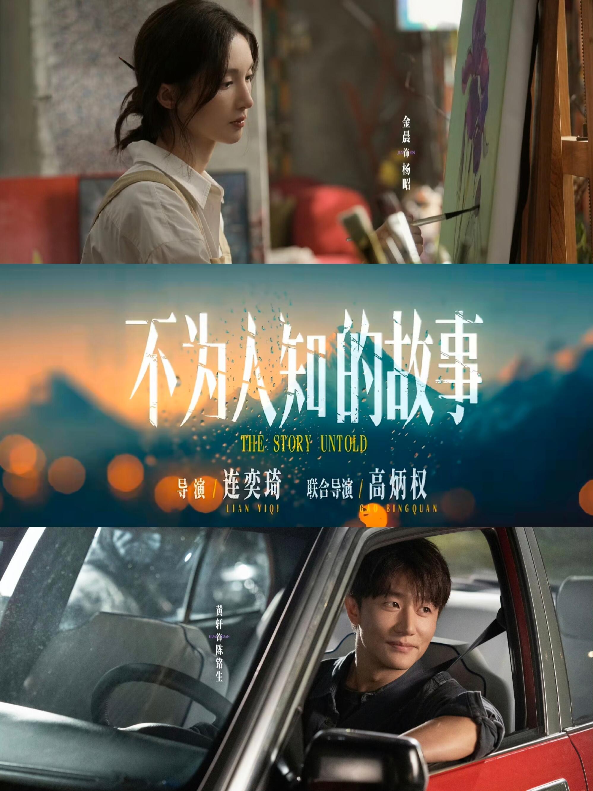 《不为人知的故事》｜黄轩×金晨｜缉毒悬疑｜双向救赎｜BE美学文物修复师杨昭与缉毒