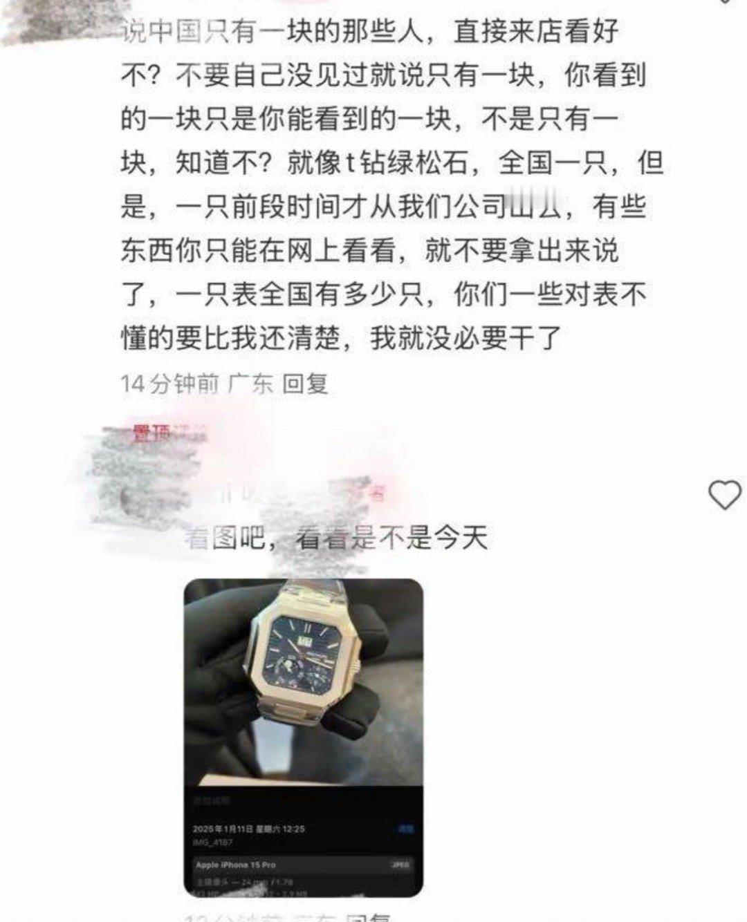 百达翡丽店员辟谣——绿色方表中国内地不止一块 