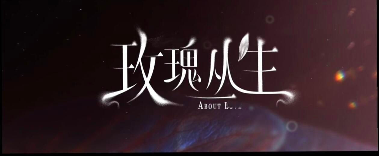 现代剧《玫瑰丛生》：都市爱情博弈，速待开播！一、剧集基础信息  • 剧名：《玫瑰