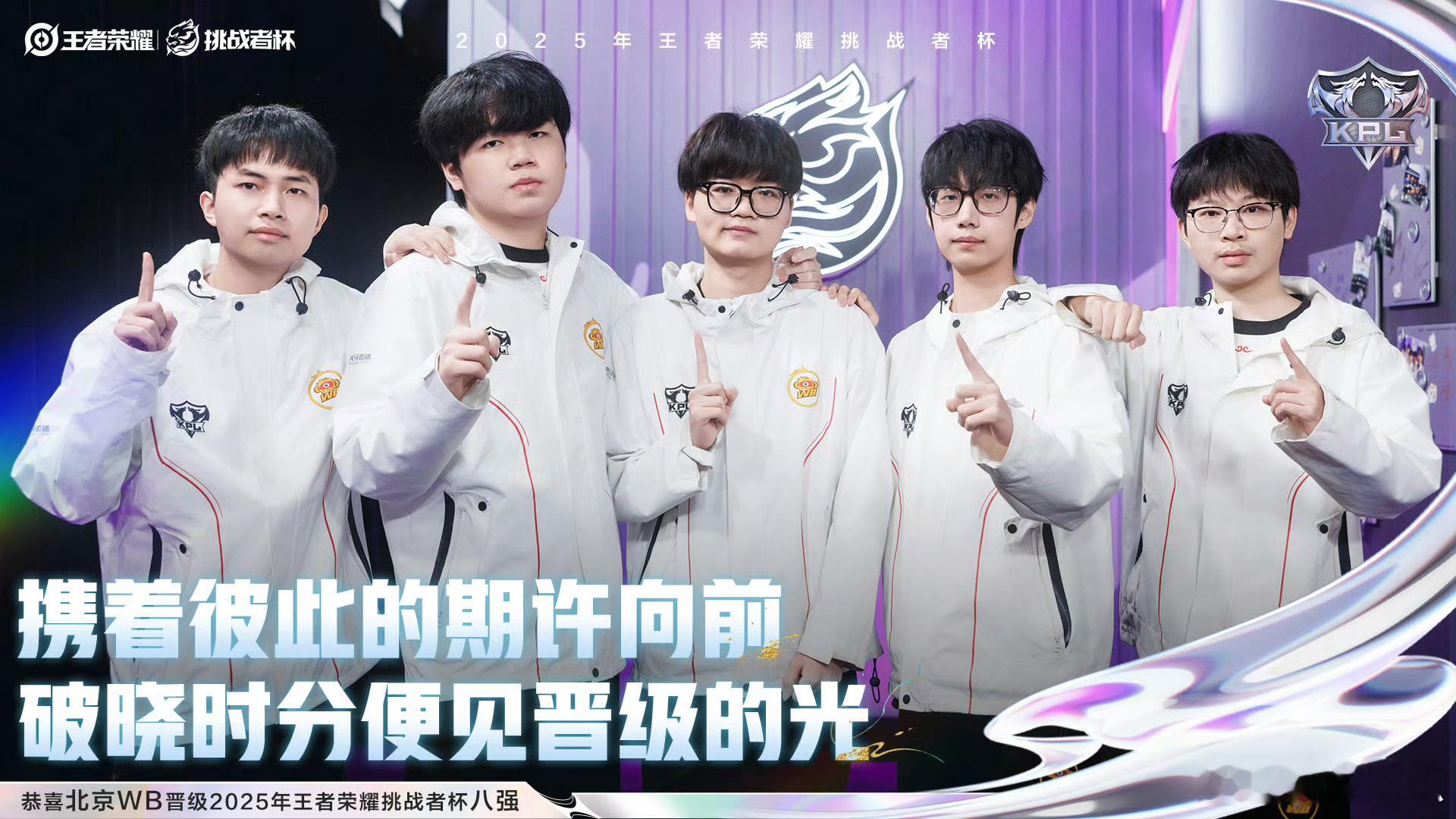 WB晋级挑杯八强北京WB晋级挑杯八强 