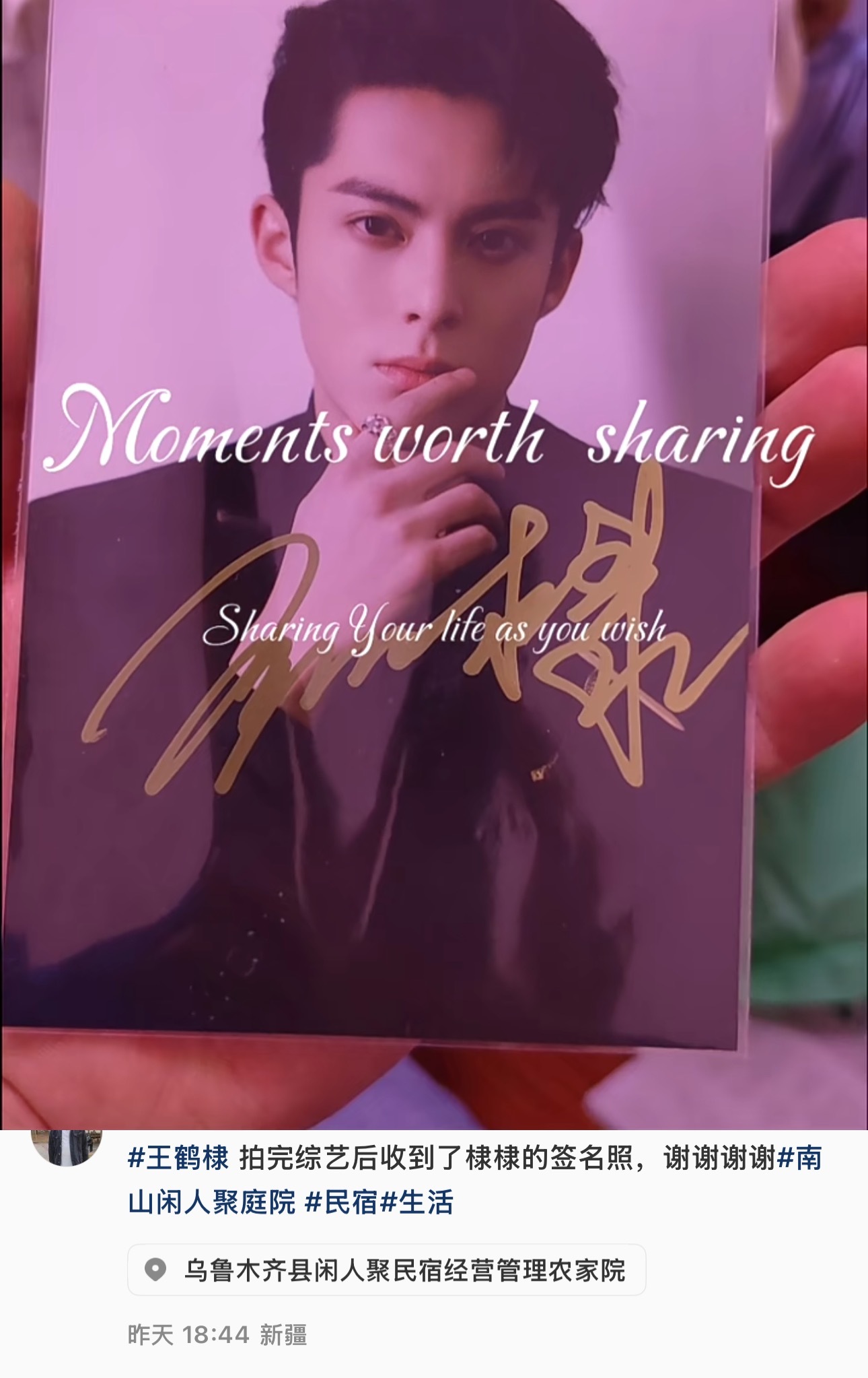 王鹤棣还给录过咸鱼飞升团综的民宿老板送了签名照🥹真好 ​​​