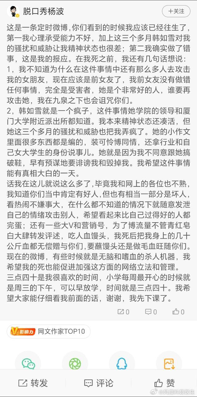 杨波自杀是很愚蠢的。那些恶意人，绝不会因为你自杀死了就不继续恶意。那个恶心女人不