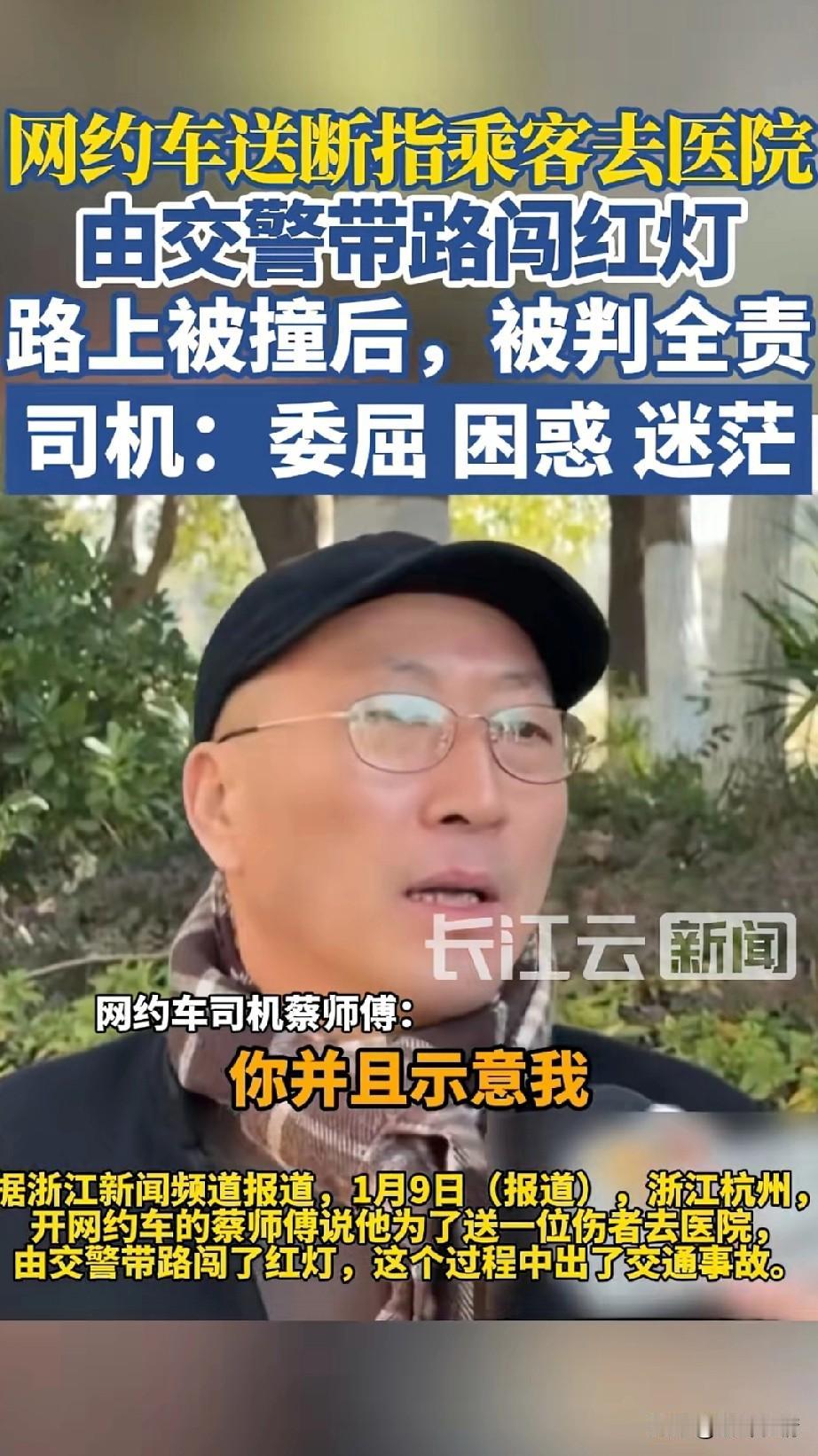 杭州网约车司机蔡师傅这事真憋屈，
这天他车上坐着一个断了手指的客人，
急急忙忙赶