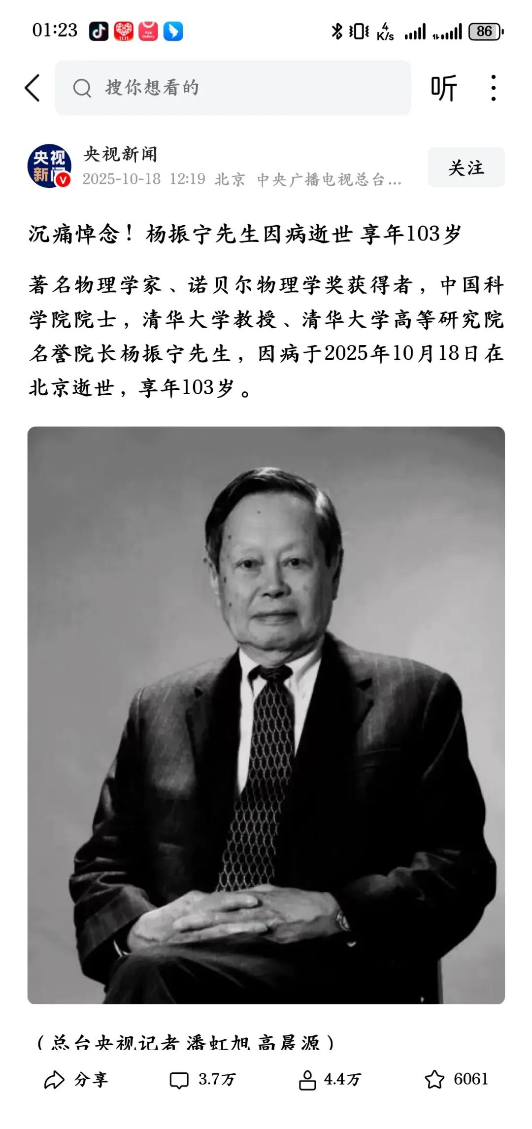 沉痛悼念杨振宁先生
曾经站在世界的前排，如今一直于中国共未来。杨振宁 杨振宁去世