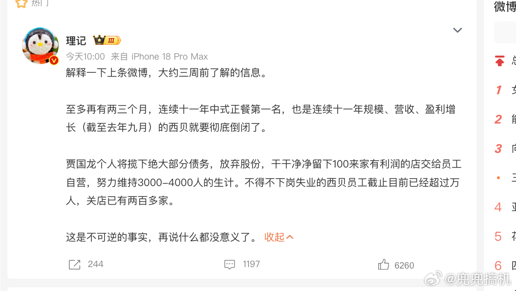 西贝被曝将彻底倒闭，有夸大的成分，但目前从公开数据显示，2025年9月到2026