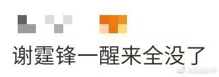 谢霆锋一醒来全没了 被谢霆锋演唱会抢票的速度惊呆了！一觉醒来全没了，连本人都没抢