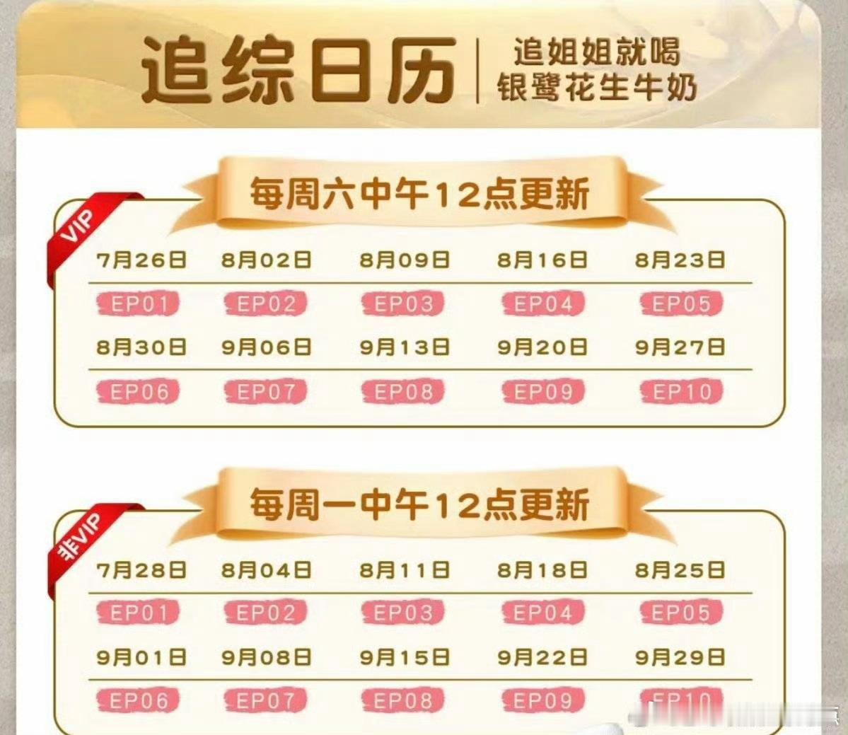 姐姐当家追综日历🈶 ​​​