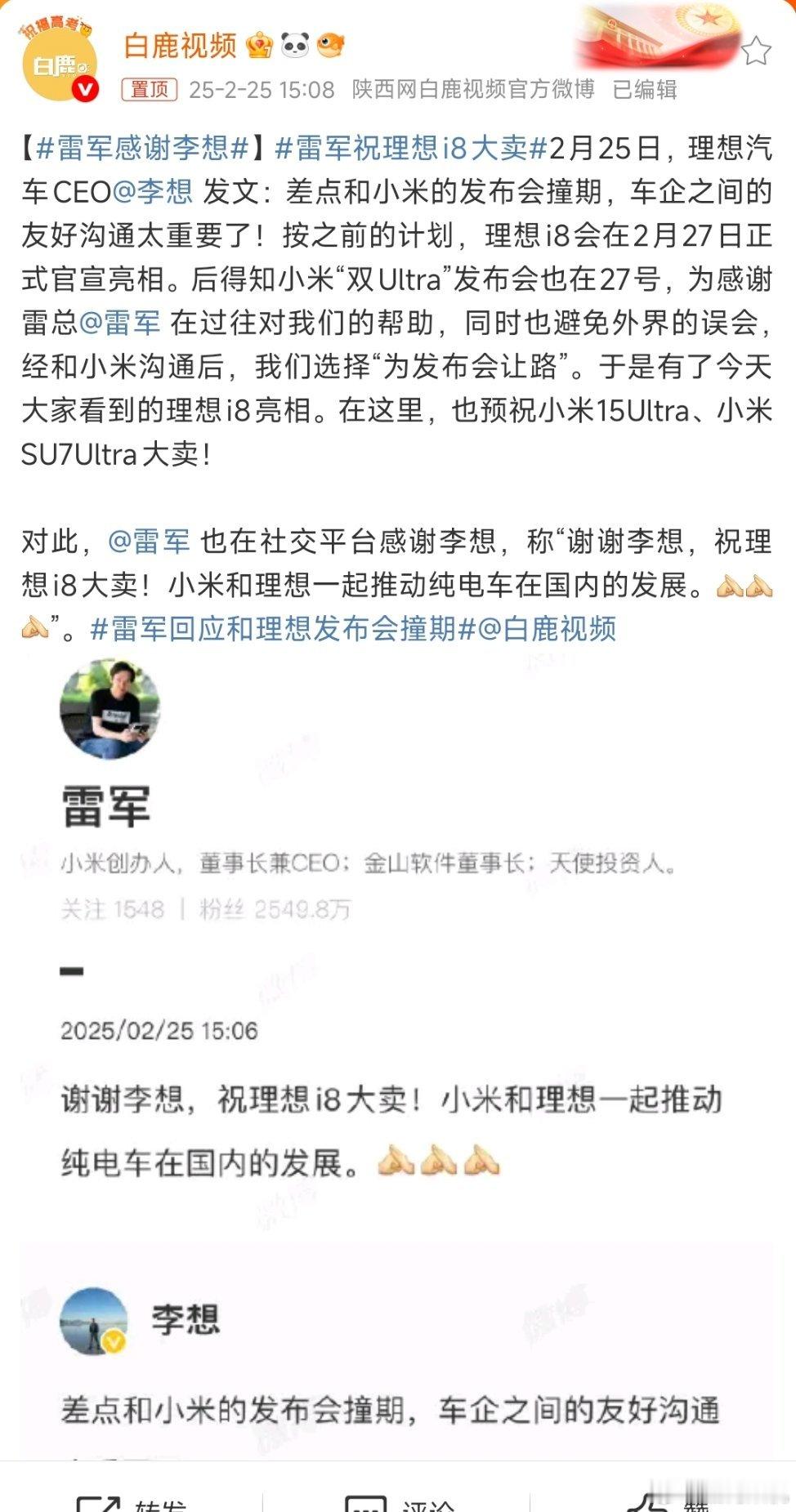 挺好的，小米汽车跟蔚小理、比亚迪等品牌关系都不错 。国内刷圈，也得到了保时捷的认