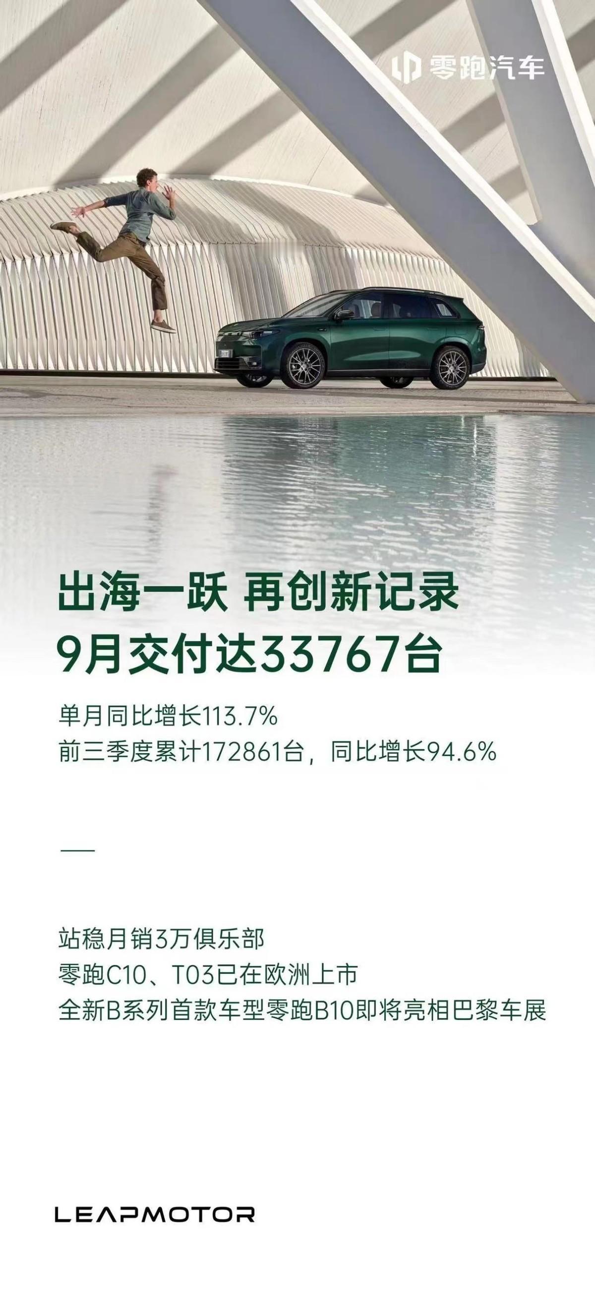 还有人在质疑“理问零”的含金量吗？
10月1日当天，零跑率先公布9月份交付量，3