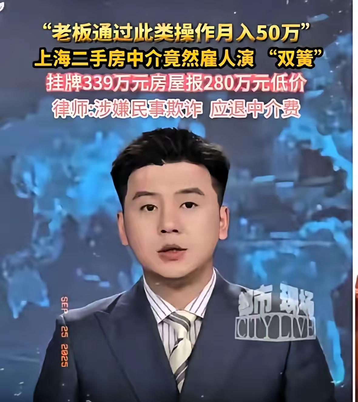 上海房东卖房这事儿，
现在全国都炸锅了！

挂牌538万的房子，中介竟然玩起了“