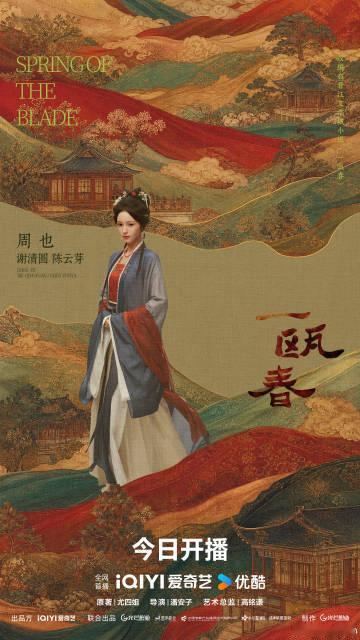 艾米宣传周也一瓯春艾米支持周也一瓯春谢清圆 艾米宣传一瓯春，为周也的谢清圆加油，