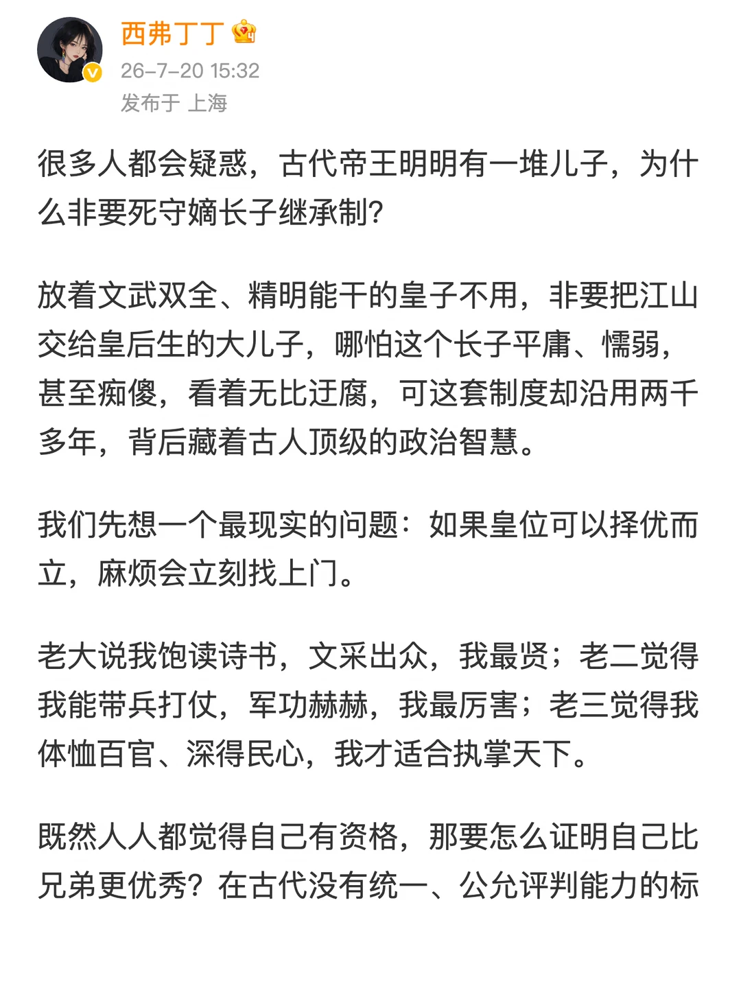 嫡长子继承制看似迂腐，实则维稳华夏两千年