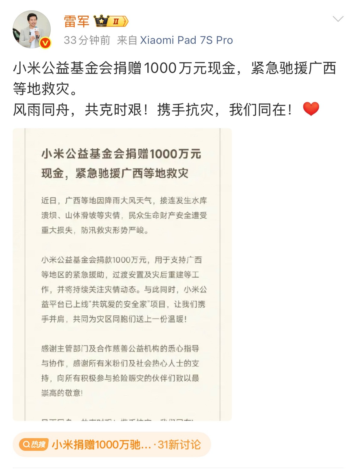 小米这个行为就应该大力宣传，不只是助力钱，更能起到带头作用！