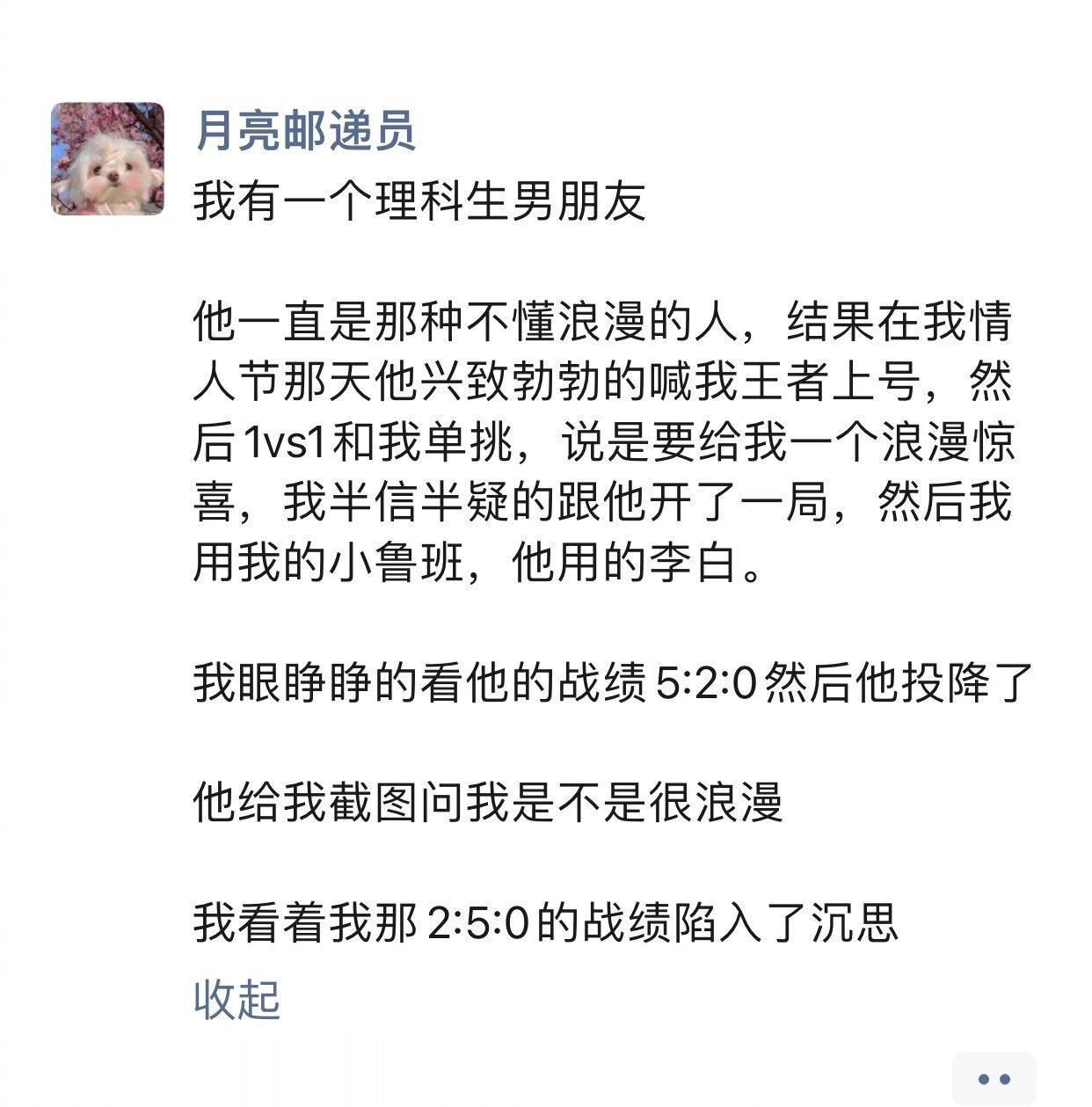 来自理科男朋友的浪漫… ​​​