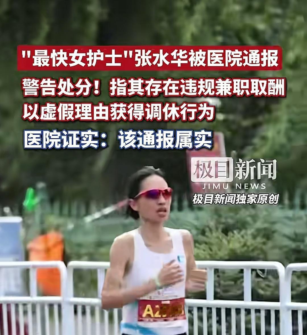女护士张水华被处分这件事，让人反感的不是她爱跑马拉松，而是既想占着稳定的铁饭碗，