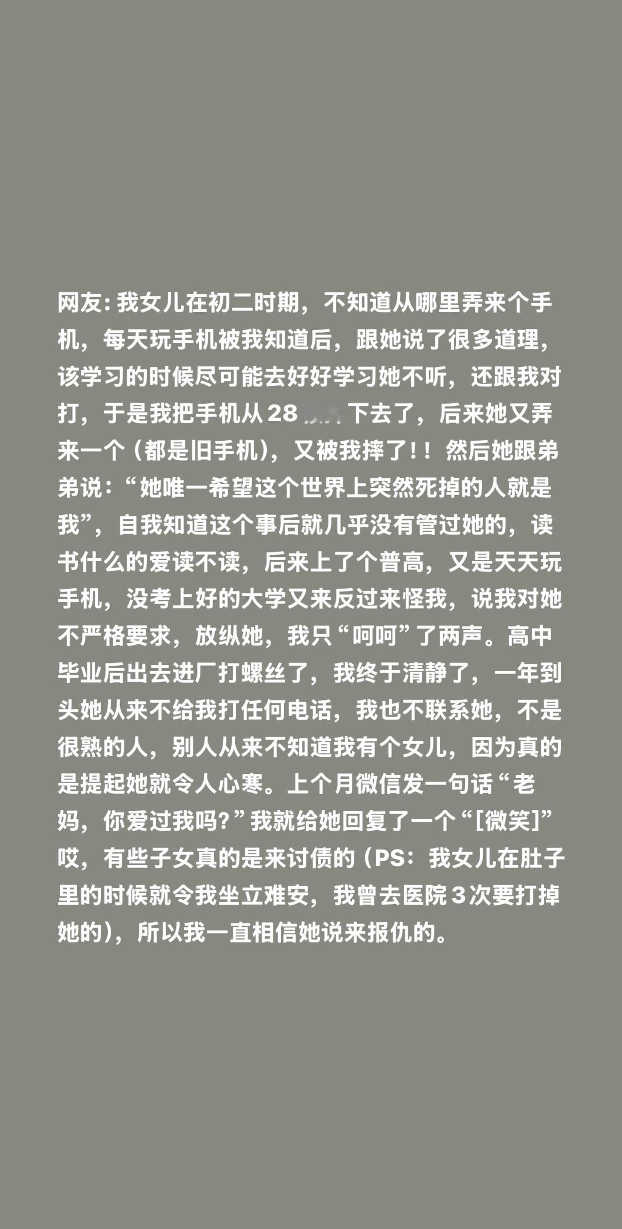 网友: 我女儿在初二时期，不知道从哪里弄来个手机，每天玩手机被我知道后，跟她说了