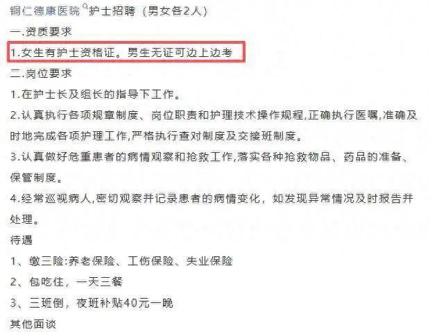 这则招聘公告，确实扎眼。
 
2026年3月下旬，贵州黎平同济医院的一则护士招聘
