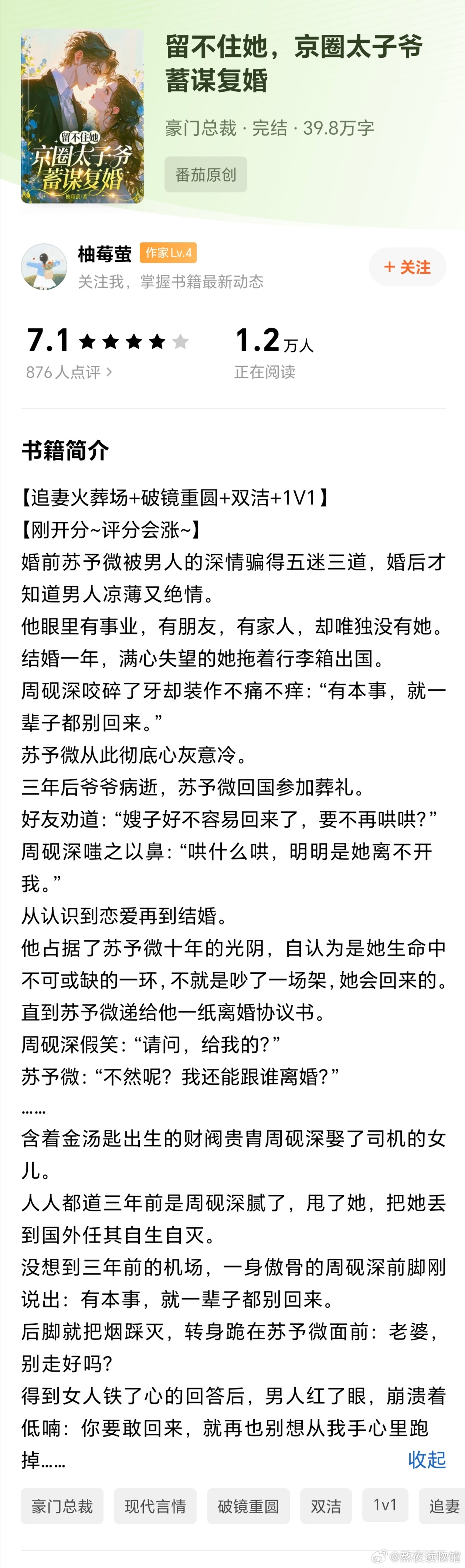 《留不住她，京圈太子爷蓄谋复婚》作者：柚梅萤京圈总裁与律师，属于青梅竹马追妻火葬