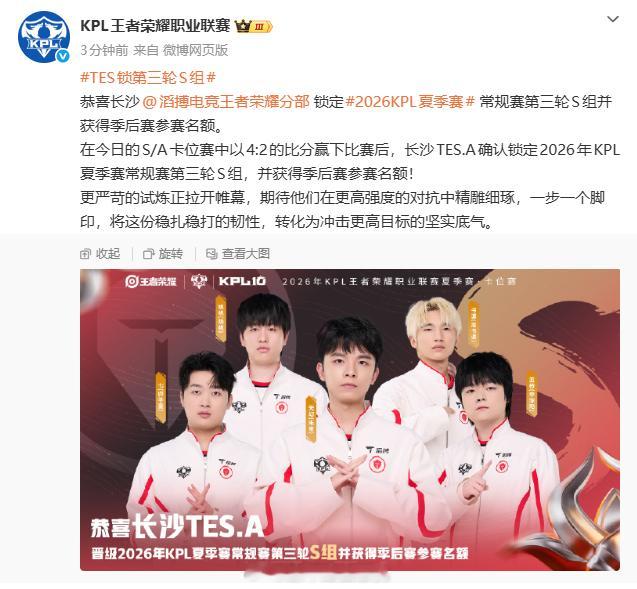 TES锁第三轮S组BO7闯过卡位赛难关TES成功拿下第三轮S组席位，同时拿到季后