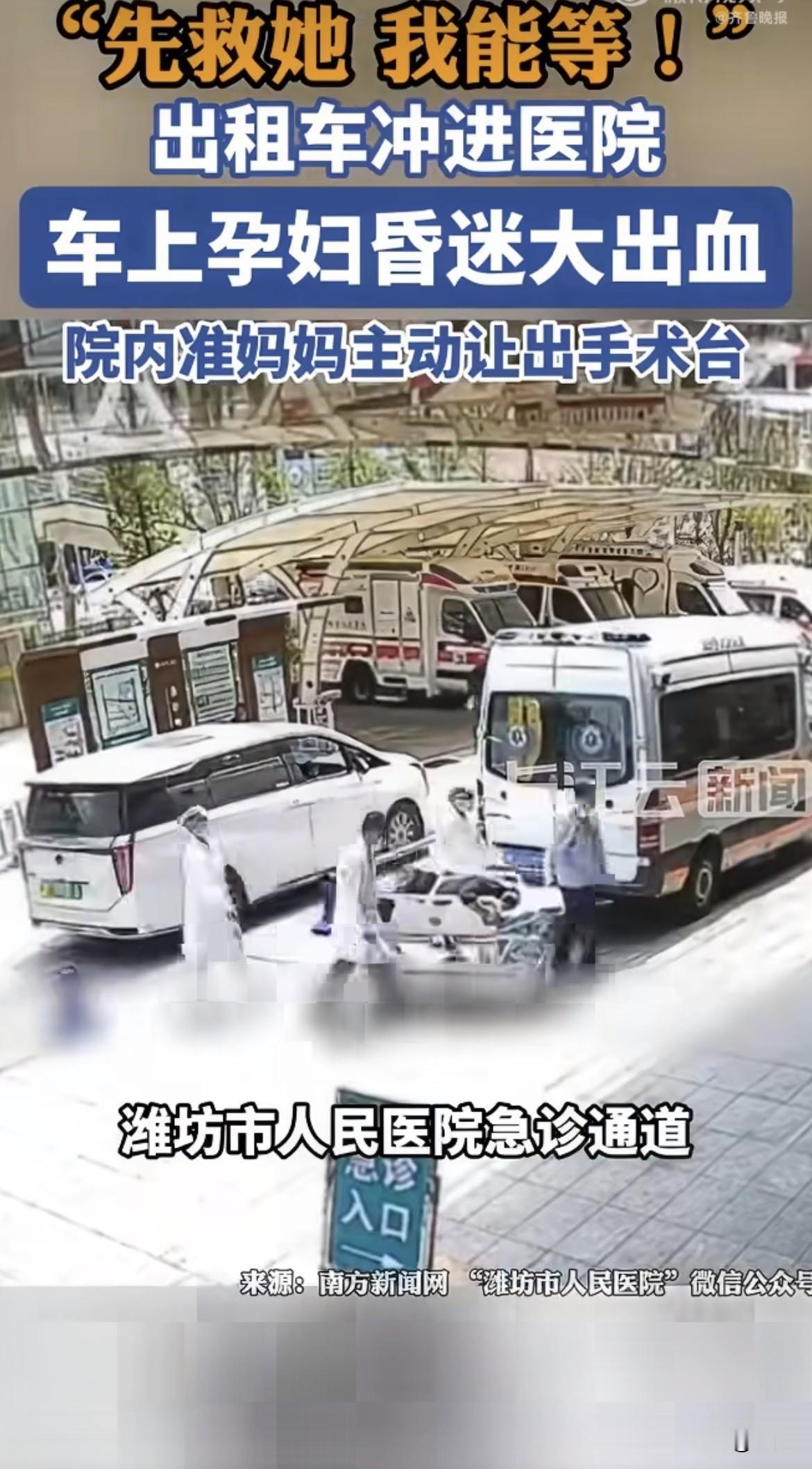 出租车撞进潍坊市人民医院急诊通道的时候，司机嗓子已经喊劈了。

"车上有孕妇，大