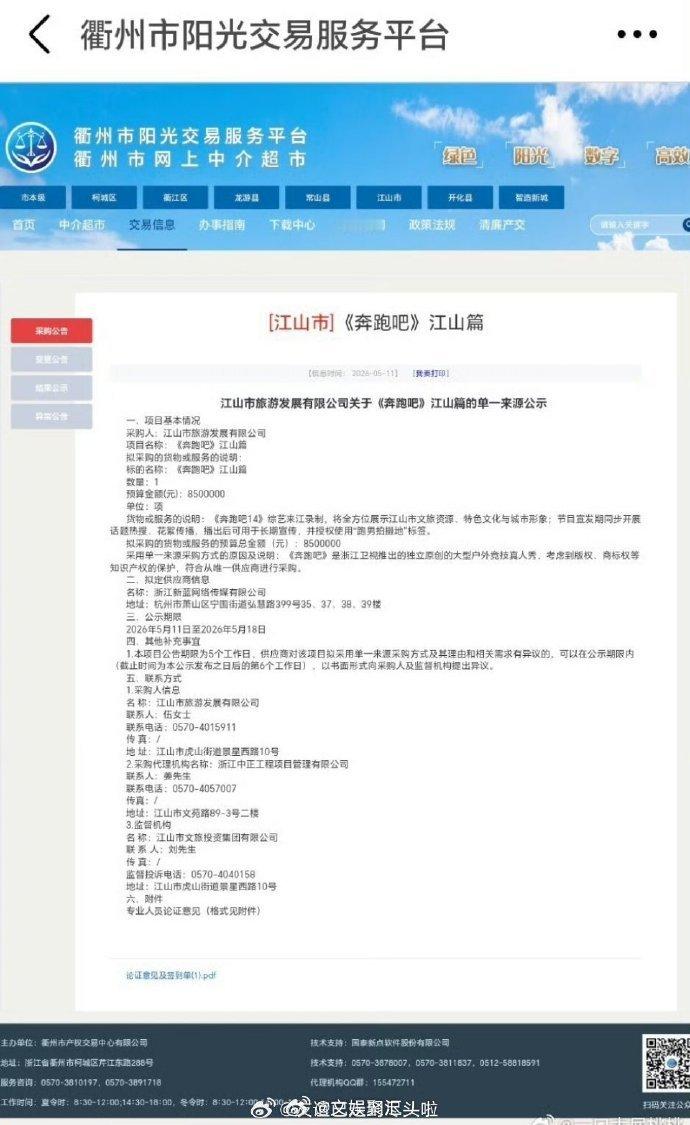 曝奔跑吧江山市停录、奔跑吧江山市拍摄物料已撤江山站点的录制流程全面暂停执行。 