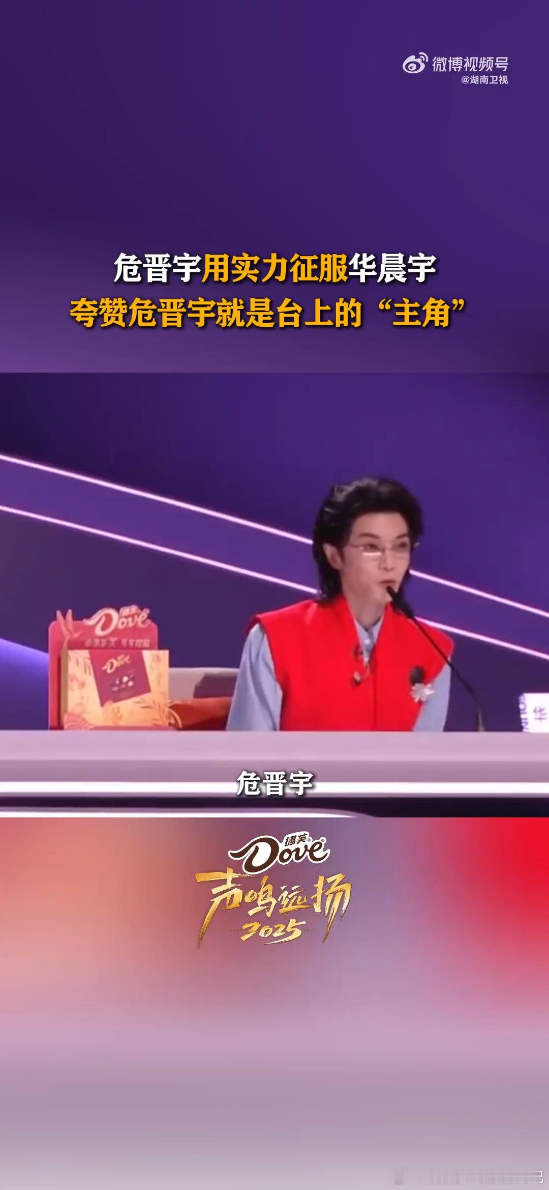 华晨宇夸赞危晋宇万丈光芒 华晨宇对危晋宇的夸赞太到位了！天生吃舞台饭的人，美声通