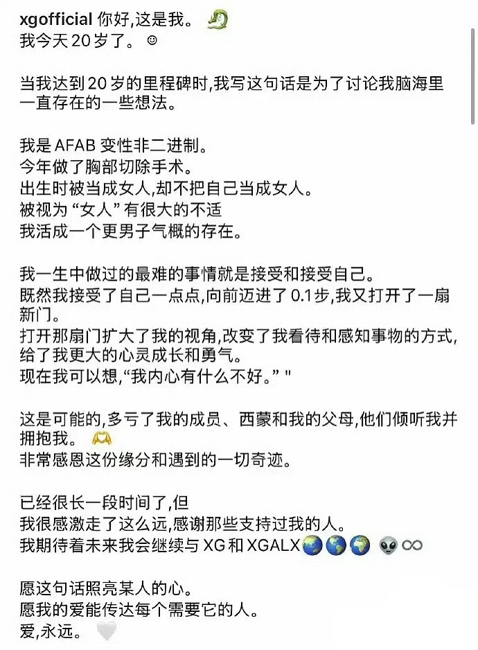 XG成员cocona宣布自己进行胸部切除手术，成为跨性别者 