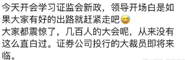 苦日子还在后面呢！证券公司投行的大裁员即将拉开序幕！以后上市圈钱骗钱的路越来越窄