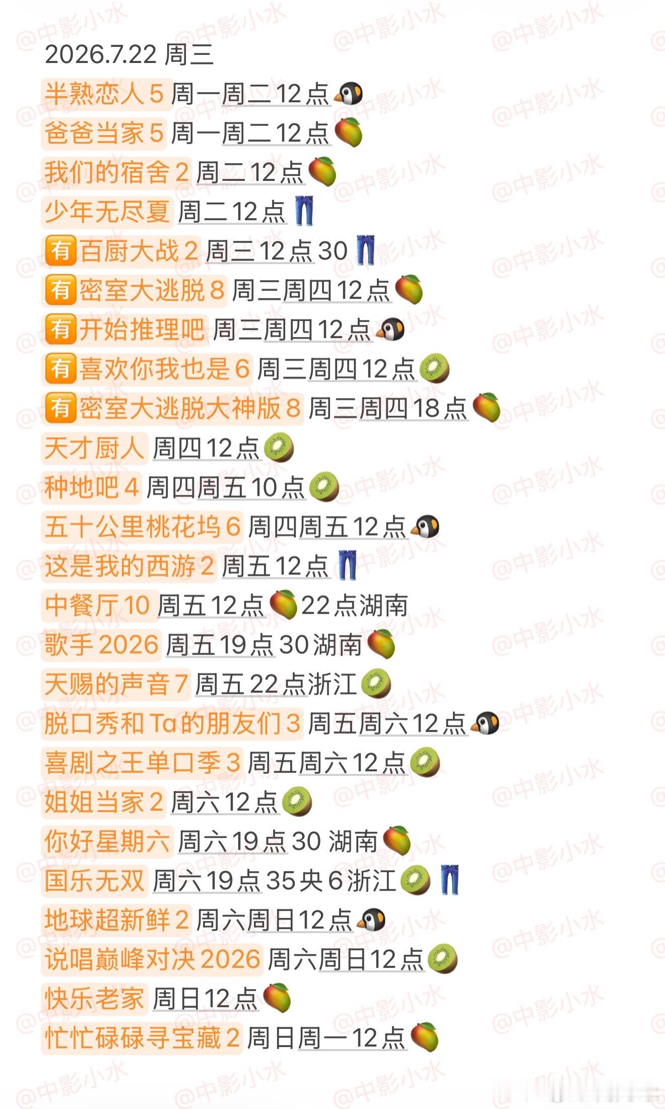 拯救剧荒 7月22日，今晚看点啥？？图1 追剧日历 图2 综艺日历  图3  已