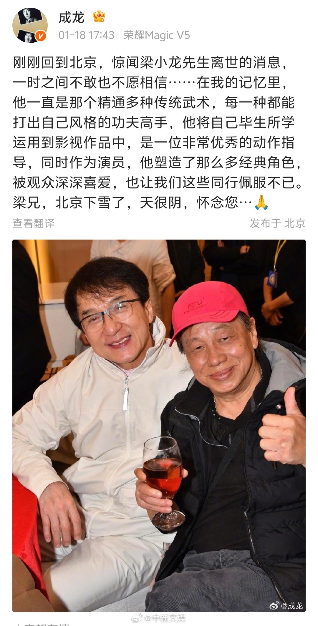 【成龙3年间发文送别超10位影坛挚友】7月20日，成龙发文悼念谢贤，其三年间送别