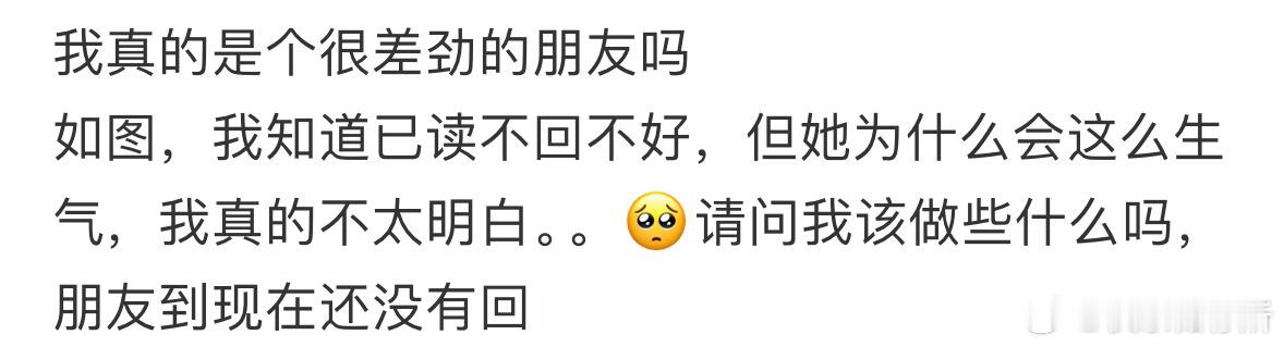 我真的是个很差劲的朋友吗❓ ​​​